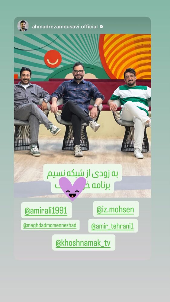  جدید ترین استوری اینستاگرام امیرعلی عسکریان