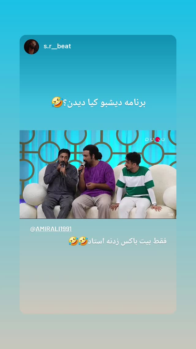  جدید ترین استوری اینستاگرام امیرعلی عسکریان
