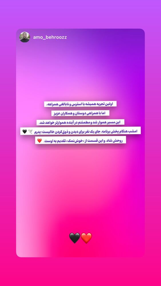  جدید ترین استوری اینستاگرام امیرعلی عسکریان