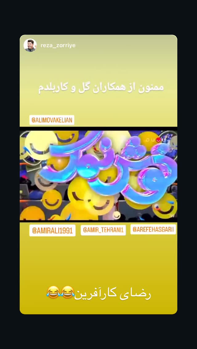  جدید ترین استوری اینستاگرام امیرعلی عسکریان