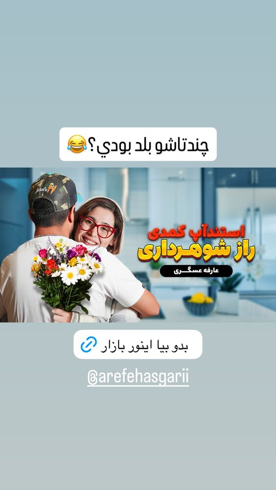  جدید ترین استوری اینستاگرام امیرعلی عسکریان