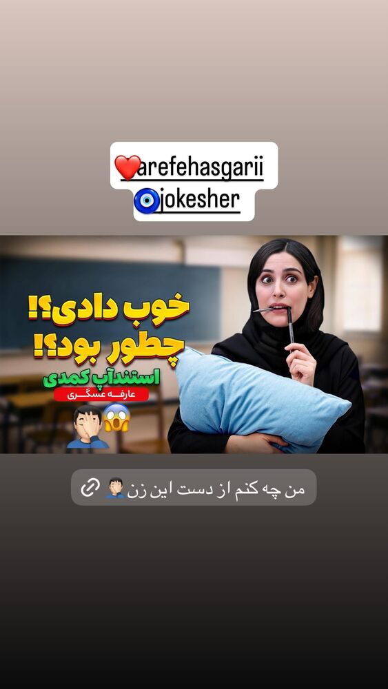  جدید ترین استوری اینستاگرام امیرعلی عسکریان