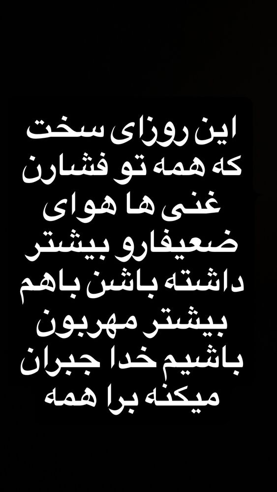 جدید ترین استوری اینستاگرام امیر علی اکبری