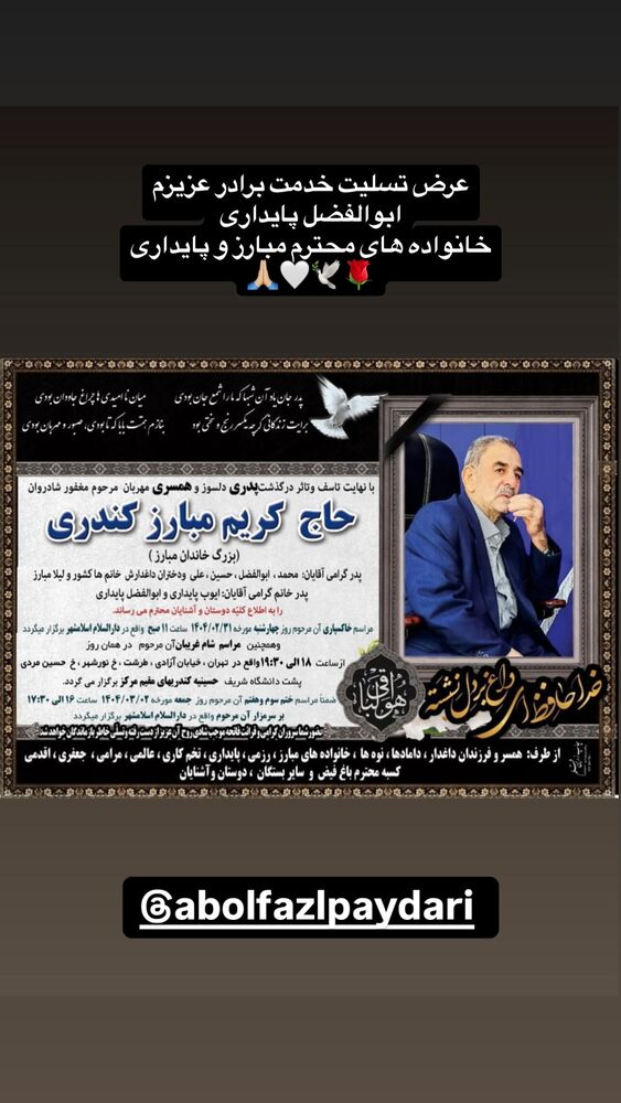  جدید ترین استوری اینستاگرام امیر علی دانایی