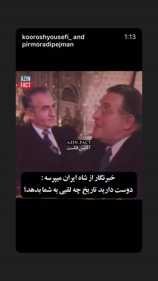  جدید ترین استوری اینستاگرام امیر علی دانایی