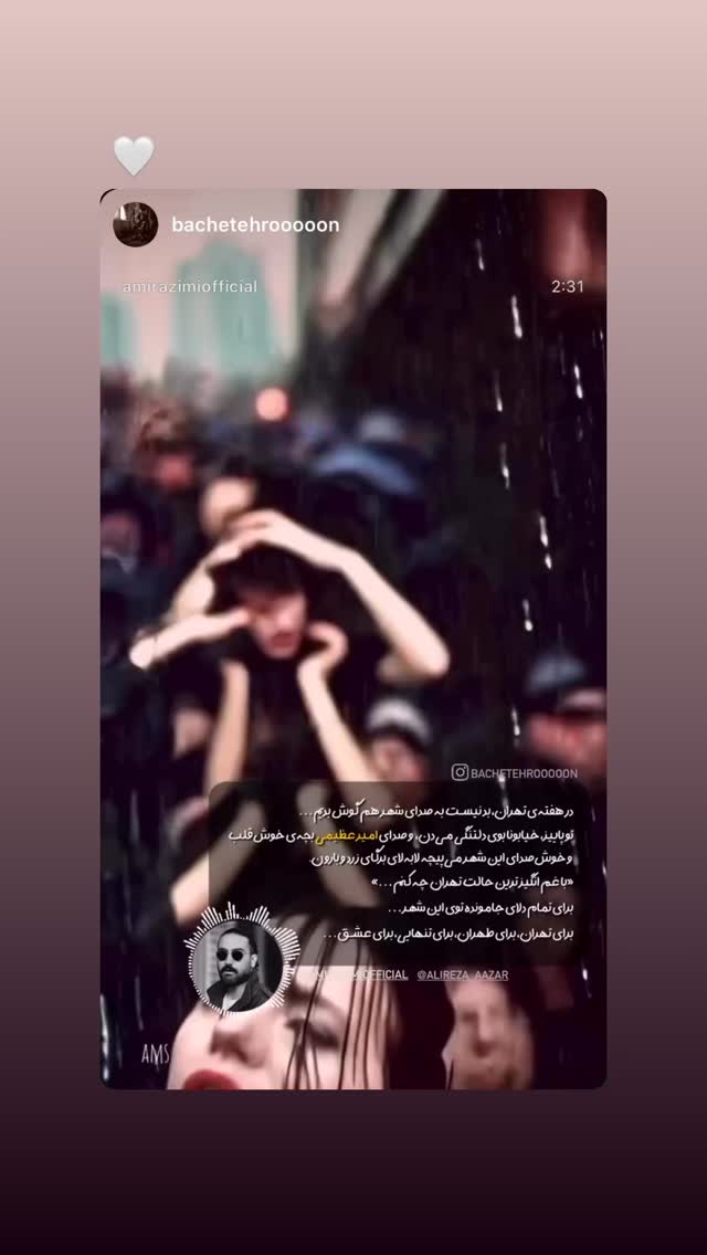  جدید ترین استوری اینستاگرام امیر عظیمی