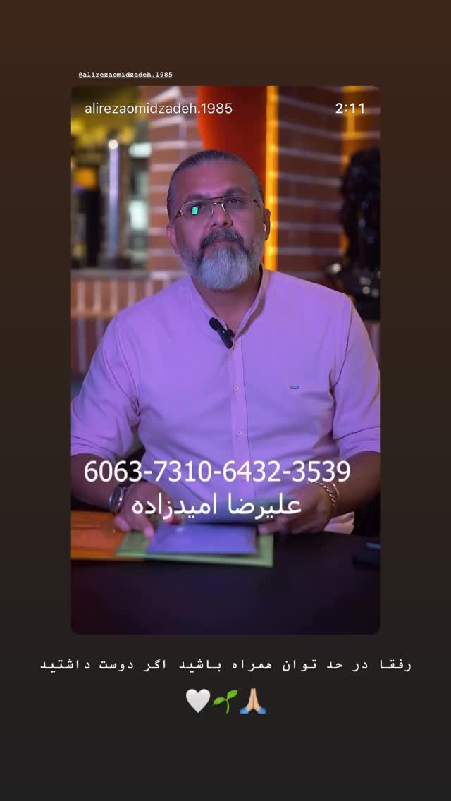  جدید ترین استوری اینستاگرام امیر عظیمی