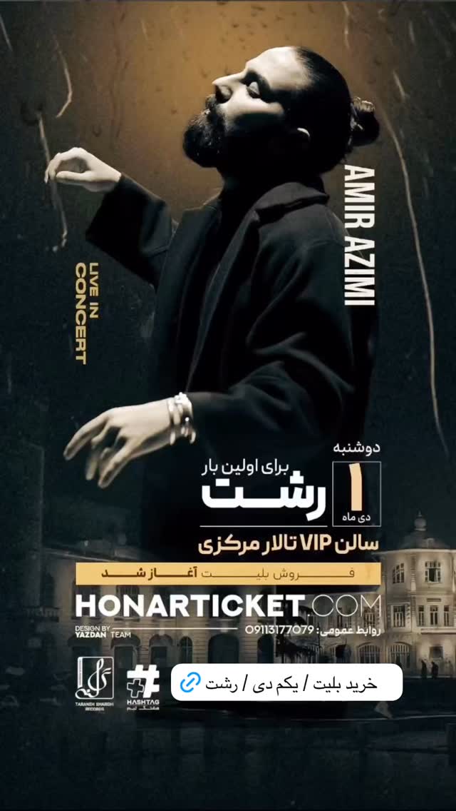  جدید ترین استوری اینستاگرام امیر عظیمی
