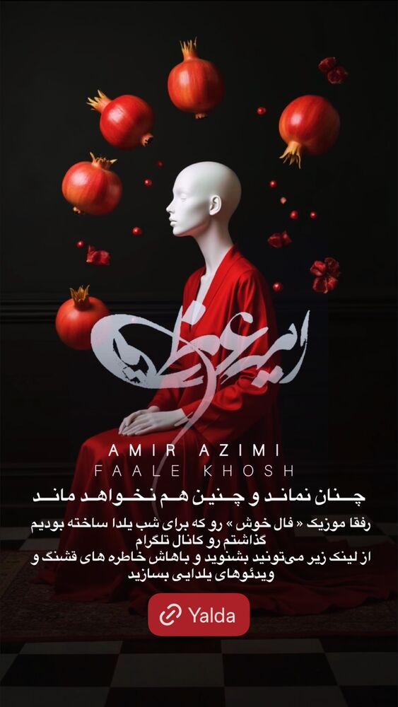  جدید ترین استوری اینستاگرام امیر عظیمی