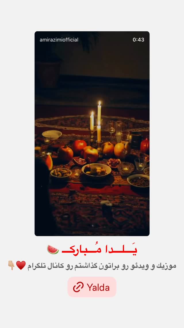  جدید ترین استوری اینستاگرام امیر عظیمی