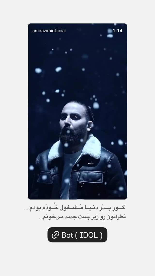  جدید ترین استوری اینستاگرام امیر عظیمی