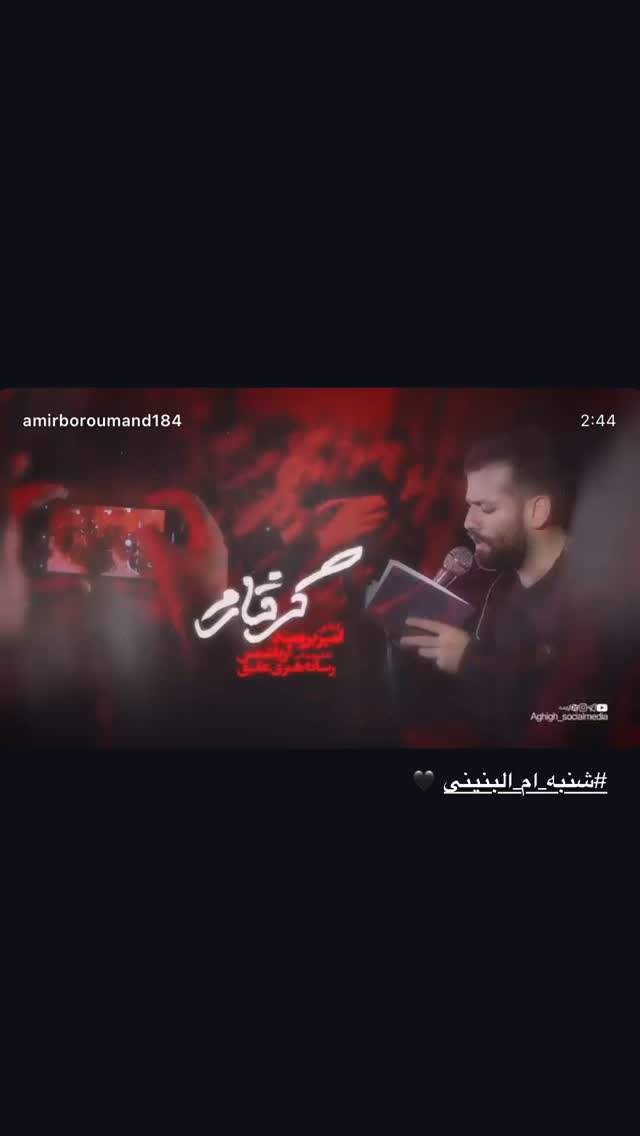  جدید ترین استوری اینستاگرام امیر برومند
