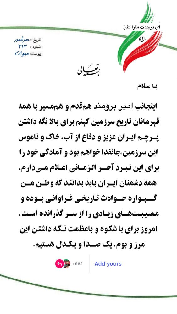  جدید ترین استوری اینستاگرام امیر برومند