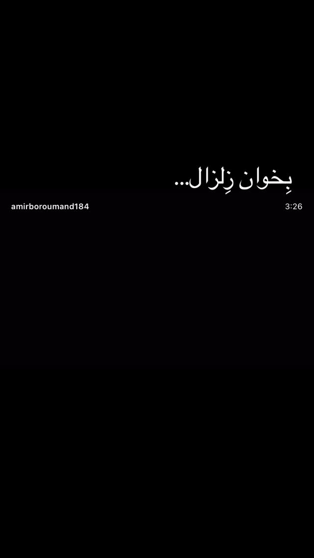  جدید ترین استوری اینستاگرام امیر برومند