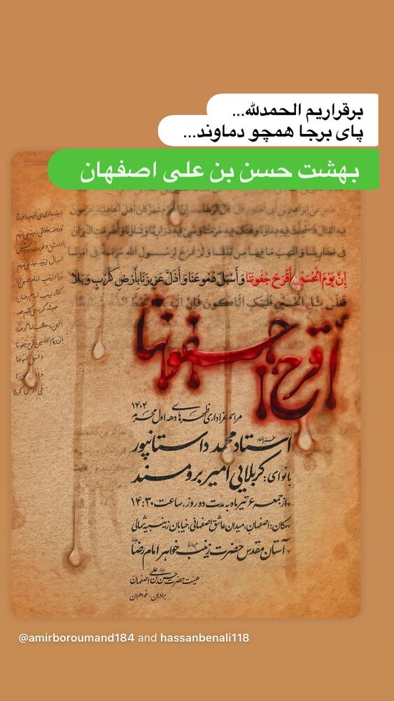 جدید ترین استوری اینستاگرام امیر برومند