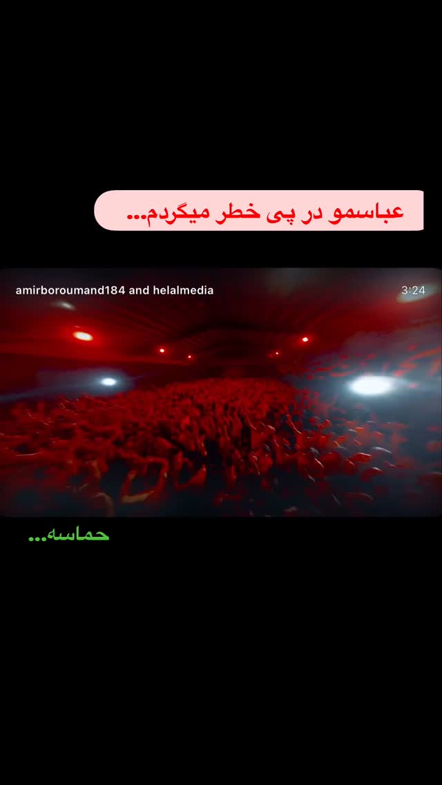  جدید ترین استوری اینستاگرام امیر برومند