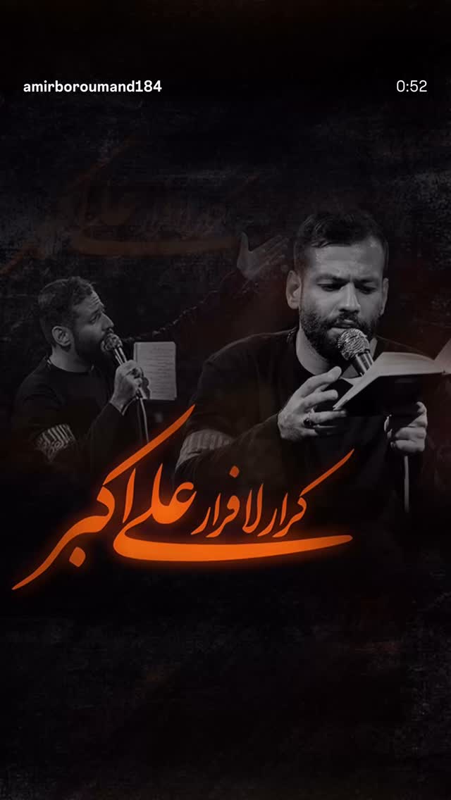  جدید ترین استوری اینستاگرام امیر برومند