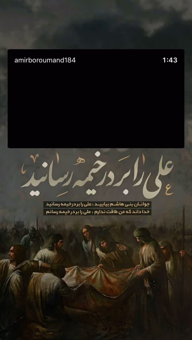  جدید ترین استوری اینستاگرام امیر برومند
