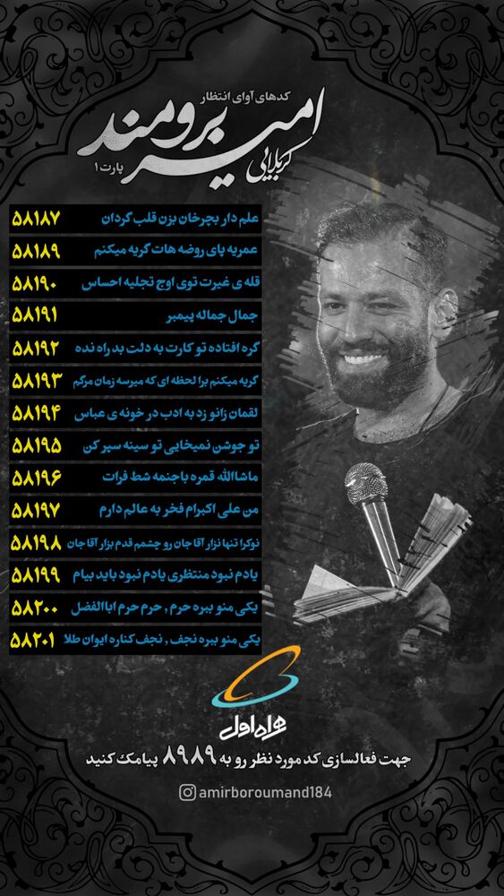  جدید ترین استوری اینستاگرام امیر برومند