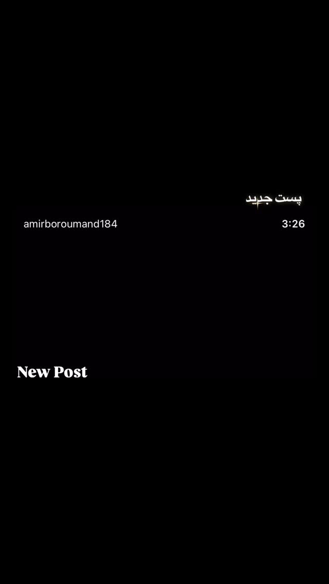  جدید ترین استوری اینستاگرام امیر برومند