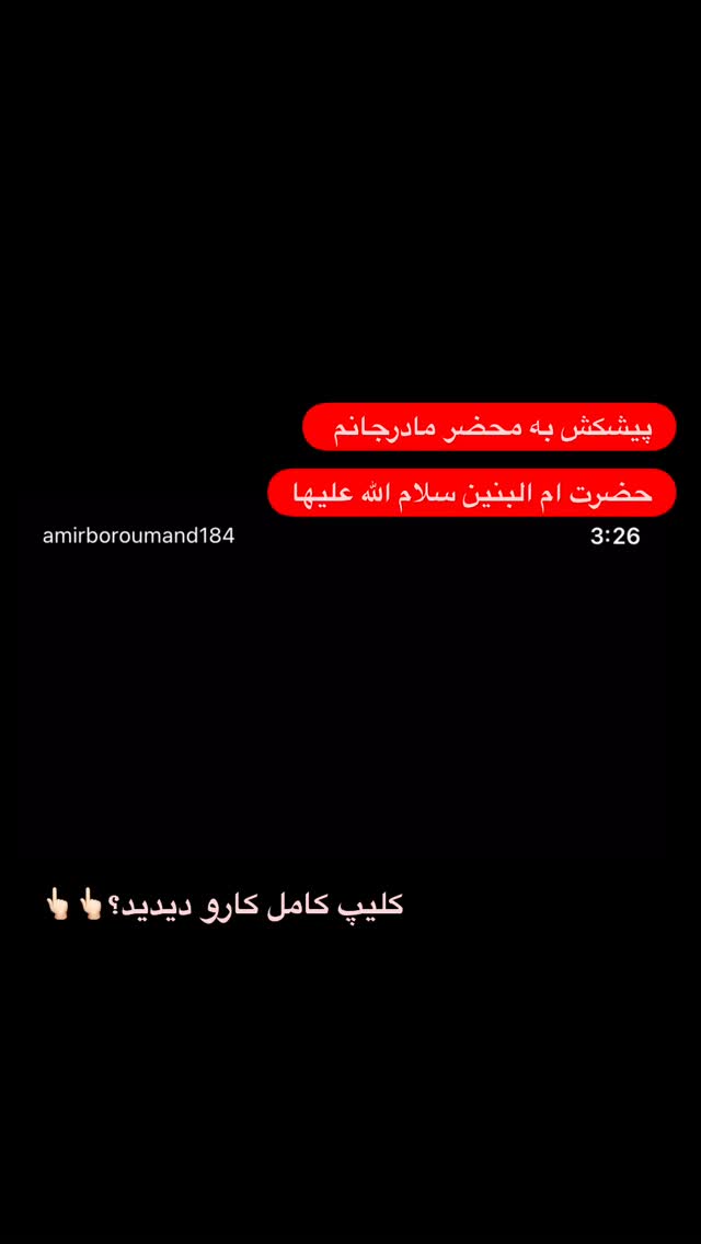  جدید ترین استوری اینستاگرام امیر برومند
