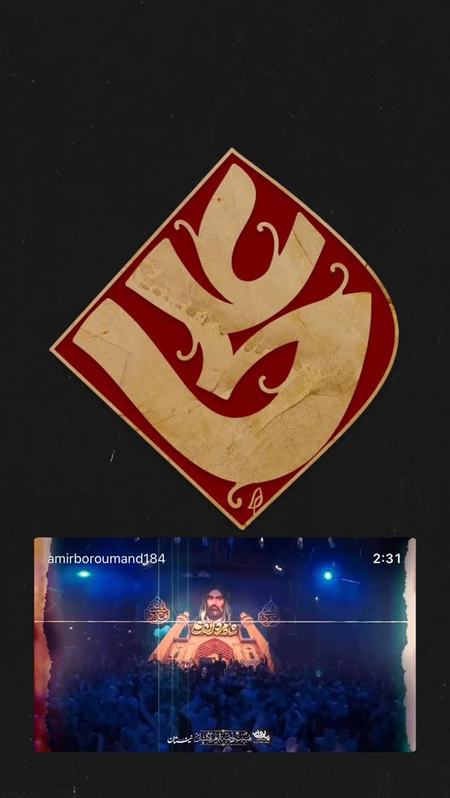  جدید ترین استوری اینستاگرام امیر برومند