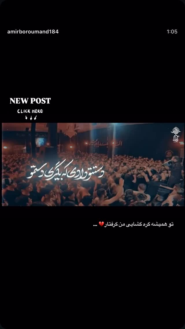  جدید ترین استوری اینستاگرام امیر برومند