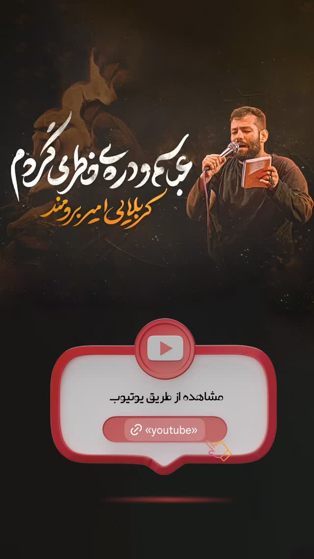  جدید ترین استوری اینستاگرام امیر برومند