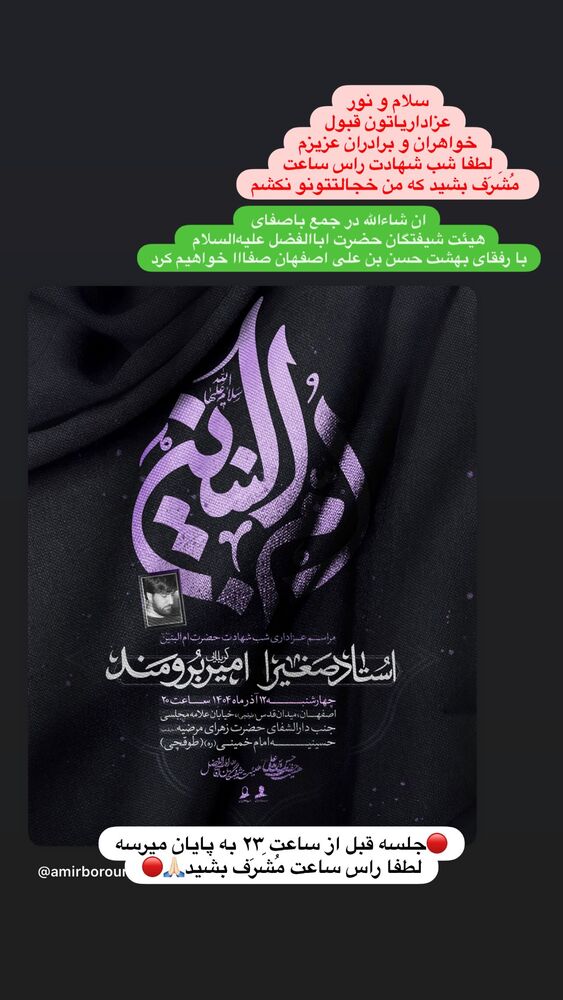  جدید ترین استوری اینستاگرام امیر برومند