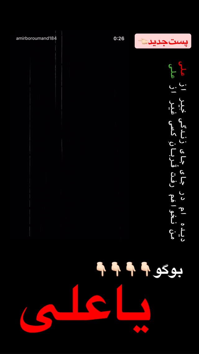  جدید ترین استوری اینستاگرام امیر برومند