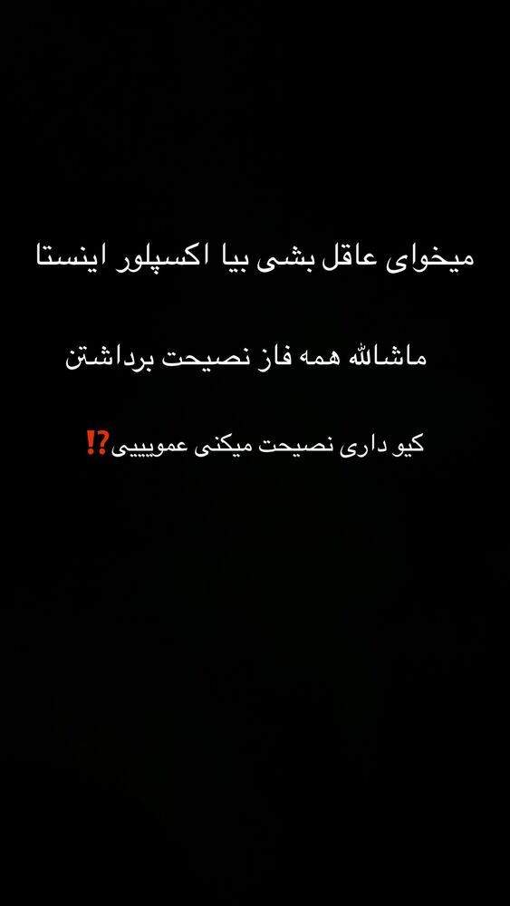  جدید ترین استوری اینستاگرام امیر حسین احمدی