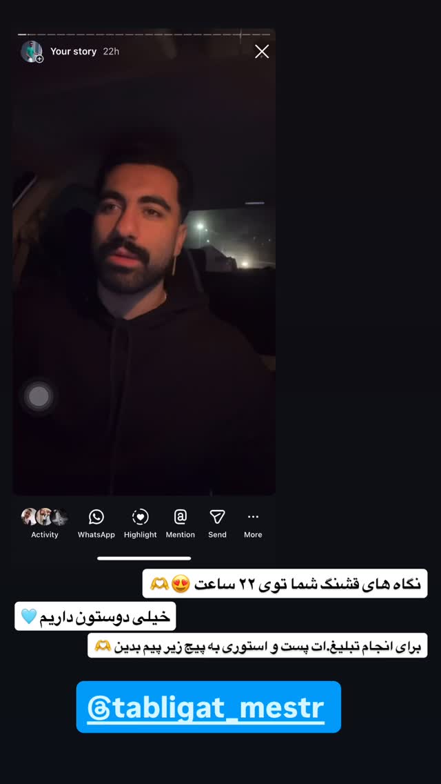  جدید ترین استوری اینستاگرام مستر امیر
