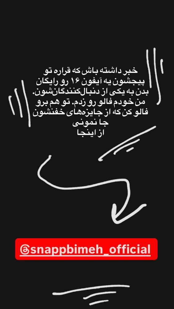  جدید ترین استوری اینستاگرام مستر امیر