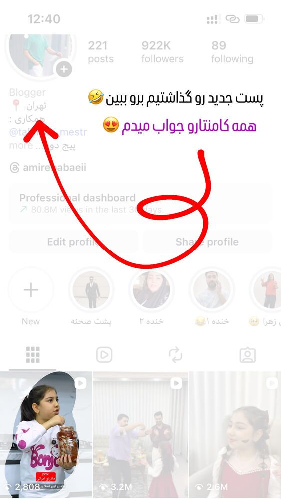  جدید ترین استوری اینستاگرام مستر امیر