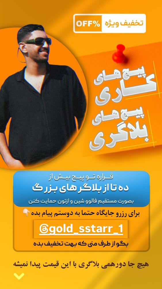  جدید ترین استوری اینستاگرام مستر امیر