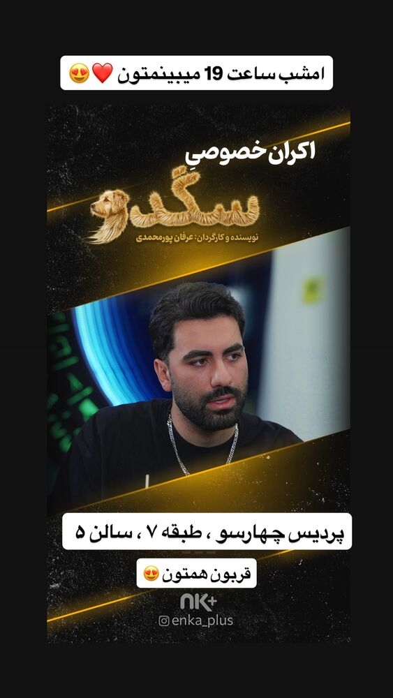  جدید ترین استوری اینستاگرام مستر امیر