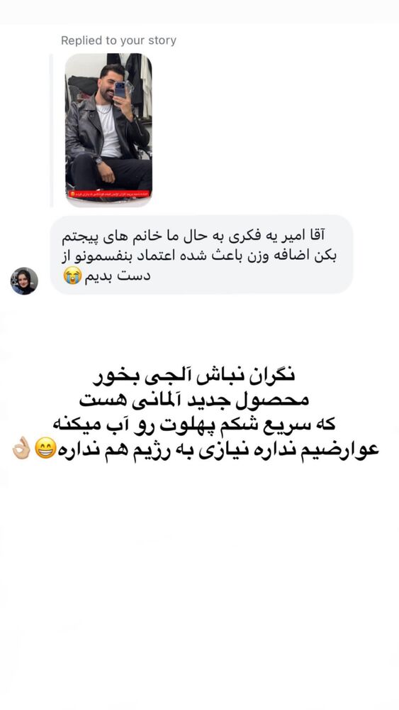  جدید ترین استوری اینستاگرام مستر امیر