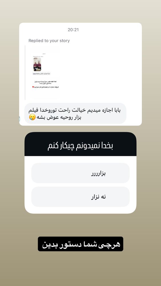  جدید ترین استوری اینستاگرام مستر امیر