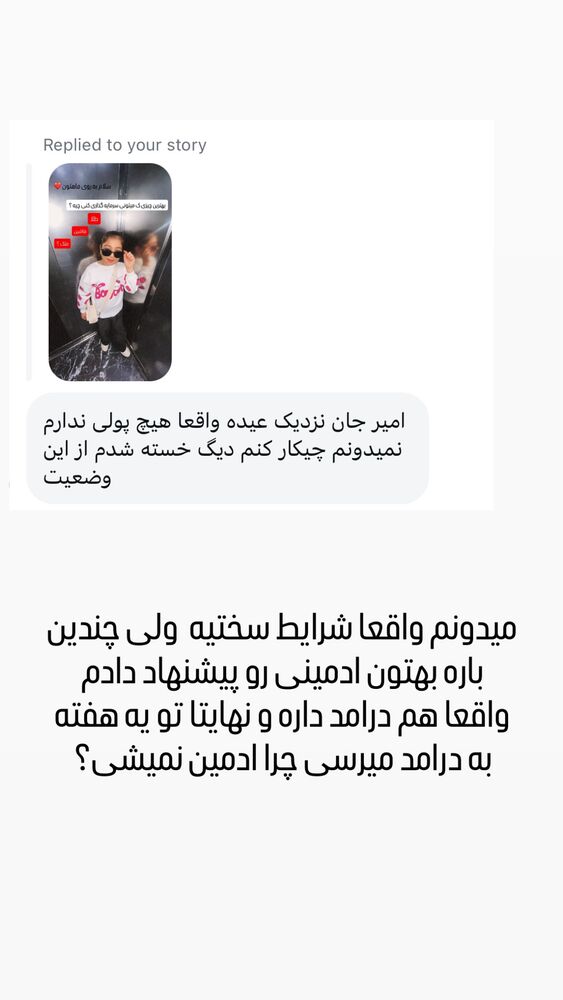  جدید ترین استوری اینستاگرام مستر امیر