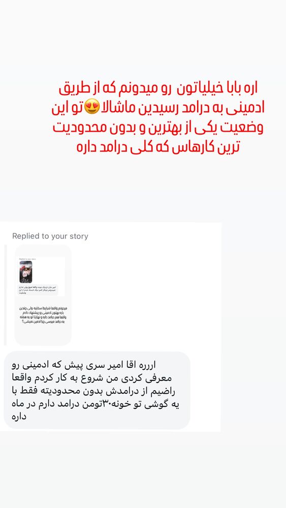  جدید ترین استوری اینستاگرام مستر امیر