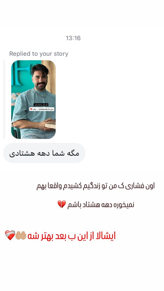  جدید ترین استوری اینستاگرام مستر امیر