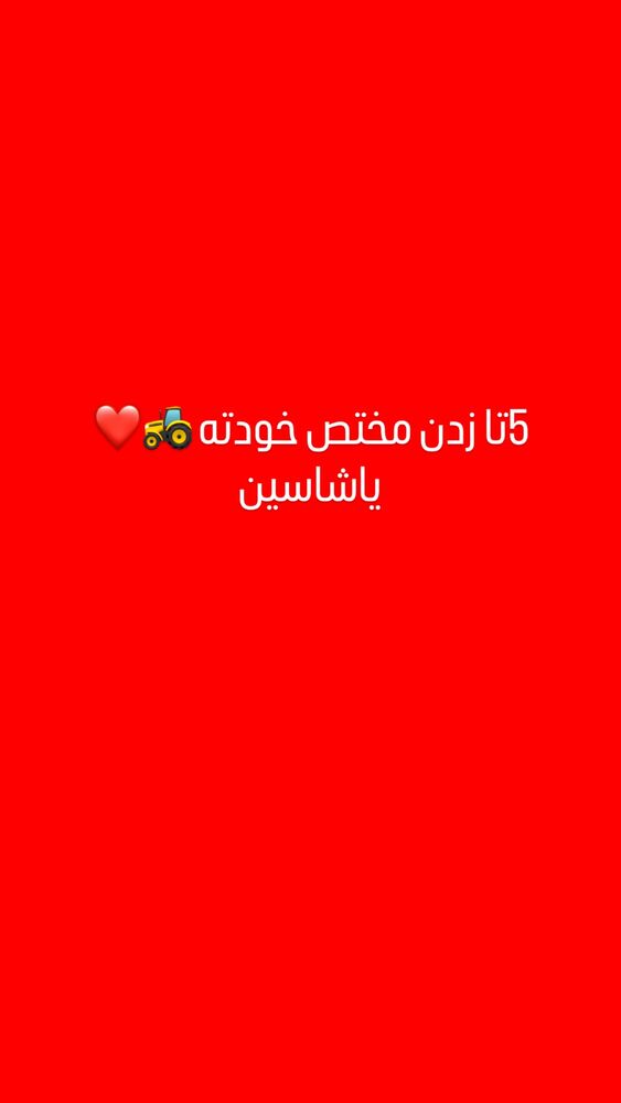  جدید ترین استوری اینستاگرام امیر ابراهیم زاده