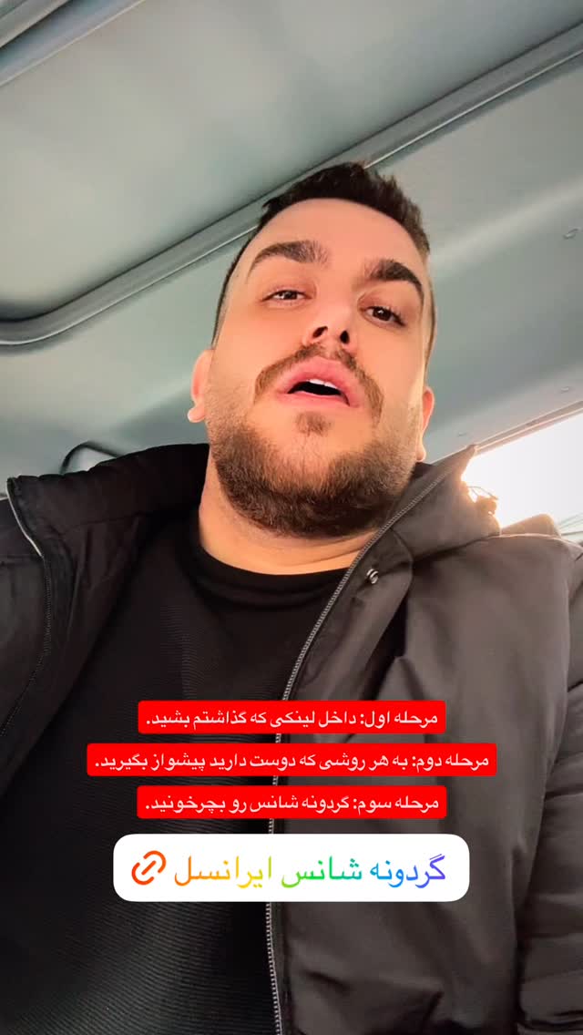  جدید ترین استوری اینستاگرام امیرحسین درگاهی