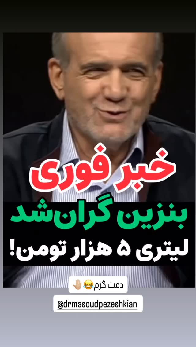  جدید ترین استوری اینستاگرام امیرحسین درگاهی