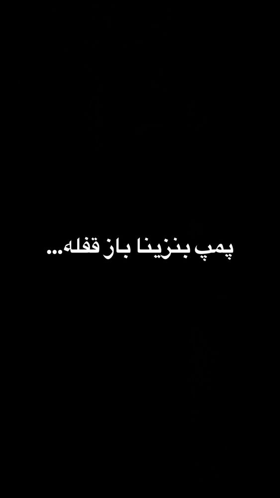  جدید ترین استوری اینستاگرام امیرحسین درگاهی