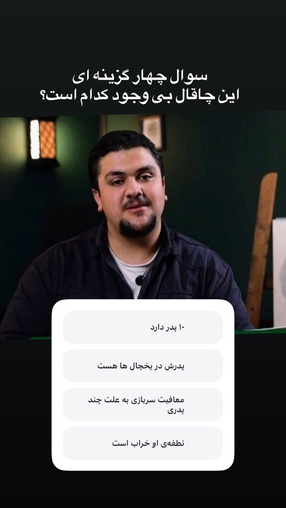  جدید ترین استوری اینستاگرام امیرحسین درگاهی