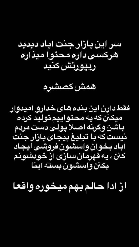 جدید ترین استوری اینستاگرام امیرحسین درگاهی