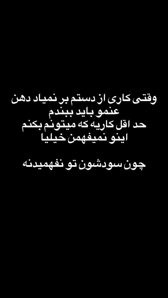  جدید ترین استوری اینستاگرام امیرحسین درگاهی