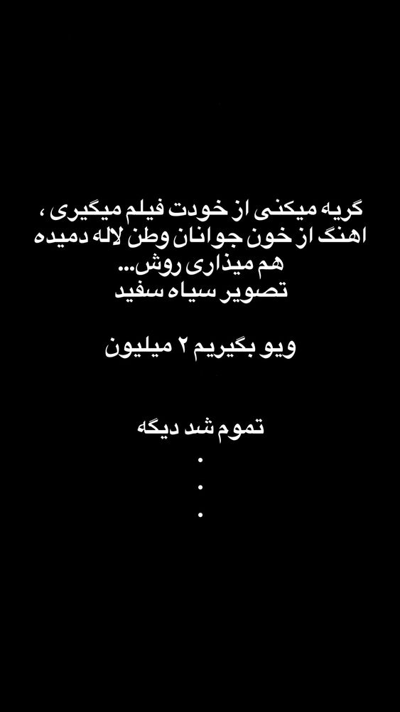  جدید ترین استوری اینستاگرام امیرحسین درگاهی