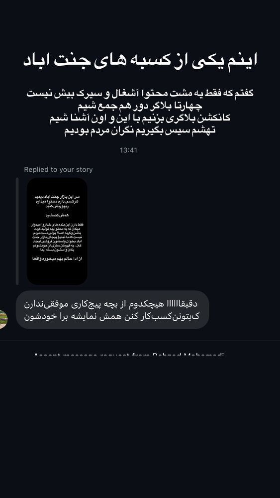  جدید ترین استوری اینستاگرام امیرحسین درگاهی
